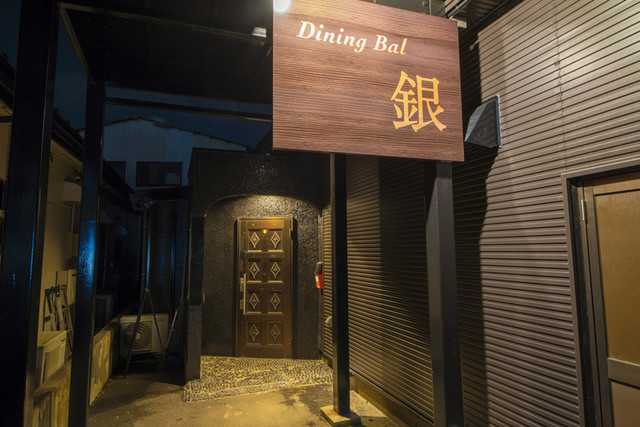 DiningBal銀 - 古川（ダイニングバー）の写真