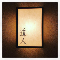 道人 - 
