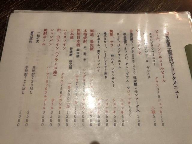 軽井沢の塩沢エリアでは貴重な居酒屋』by sugarturtle : 炙家風土 - 中 