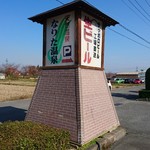 Nansupo Biru En - 道路沿いの看板