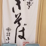 越後長岡 小嶋屋 - 