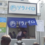 そらのいろ麹町本舗 - つけ麺博にて