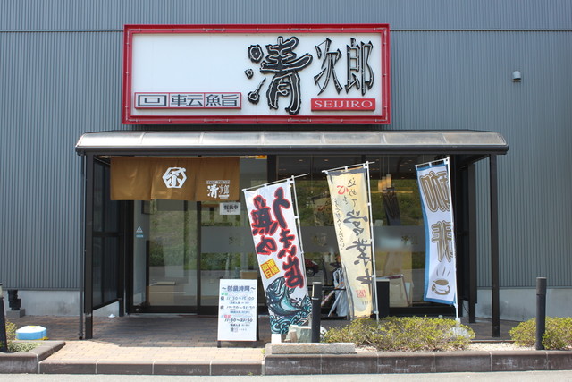 清次郎 仙台泉店（せいじろう） - 泉中央（回転寿司）の写真