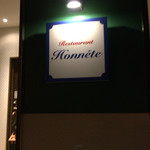 レストラン オネット - 