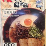 味千拉麺 - 料理写真:
