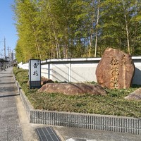 京都吉兆 松花堂店 - 