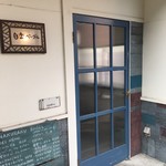 白楽ベーグル - 