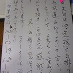 大とら - 手紙が来ました！