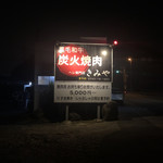 きみや - こんな地味な看板