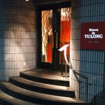 Maison De Yulong - 