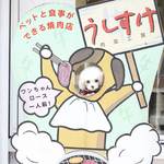 肉菜工房うしすけ - お台場に来た思い出に。