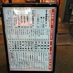 万豚記 - 店外のメニュー