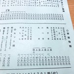 ほていや - メニューR