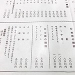 ほていや - メニューL