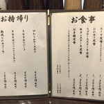 キセキ食堂 - 2018年11月現在のメニュー