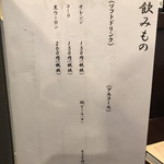 キセキ食堂 - 飲み物メニュー