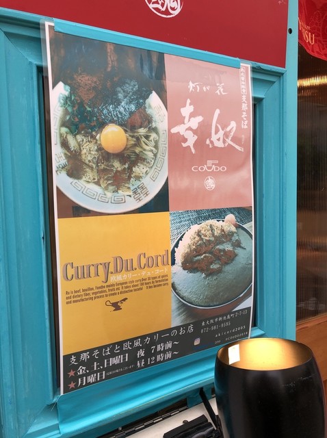 支那そば 灯が花 幸奴 シナソバ ヒガハナ コウド 東花園 ラーメン 食べログ 支那そば 灯が花 幸奴 シナソバ ヒガハナ コウド 東花園 ラーメン 食べログ