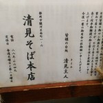 清見そば本店 - 