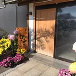 創作和食 ひらた - 外観_2018年11月