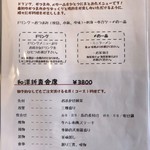 創作和食 ひらた - メニュー_2018年11月