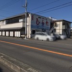 創作和食 ひらた - 外観_2018年11月