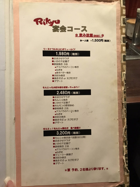 メニュー写真 りきゅう ナディアパーク前店 矢場町 お好み焼き 食べログ