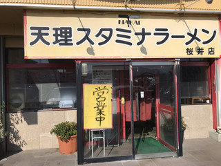 天理スタミナラーメン - 外観