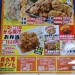 Karaage Semmon Karamaru Mitoten - チラシです