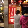 古潭 京橋コムズ店