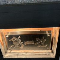 鶏一途 - 
