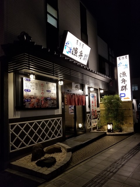 居酒屋北海漁舟群 - 山形（居酒屋）の写真