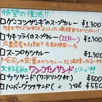 スープカレーMERy - 店内メニュー