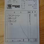珈琲所コメダ珈琲店 - これだけ頼んで料金はウインナーコーヒーの510円×２のみ