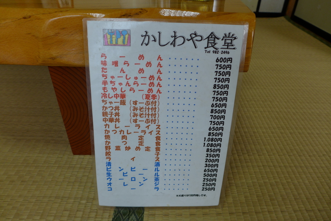 メニュー写真 : かしわや食堂 - 郡山市その他/ラーメン | 食べログ