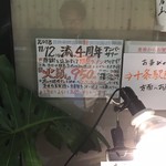 煮干そば 流。 - 11月12日(月)4周年記念限定メニュー『火鼠』150食
      
      店前ポップ