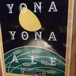 ヒッコリー - よなよなエール♪