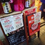 西口やきとん 御徒町店 - 