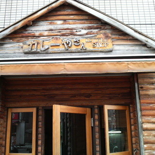 カレーやさん リトルショップ