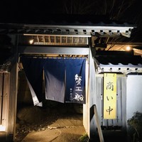 蟹工船 袖ヶ浦店 - 