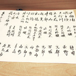 悠々 - ドリンクメニュー('18.11月上旬)