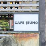 CAFE JEUNO - 外観