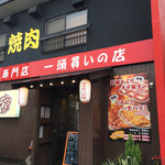 Yakiniku Maruen - 