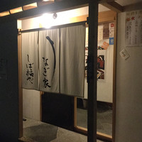 うなぎ家 しば福や - 
