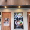 焼きあご塩らー麺 たかはし 上野店