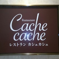 カシュカシュ - 看板