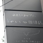 Kenzu Kohi Ten - 看板