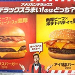 マクドナルド - アメリカンデラックス