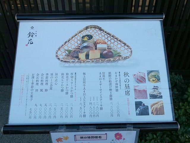 鈴花 長野県小布施 By チャッピーチャンス 鈴花 すずはな 小布施 割烹 小料理 食べログ 鈴花 長野県小布施 By チャッピーチャンス 鈴花 すずはな 小布施 割烹 小料理 食べログ