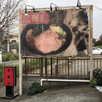 藤澤家 - こっちが裏かな