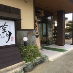 伊勢海老　海鮮蒸し料理　華月 - 